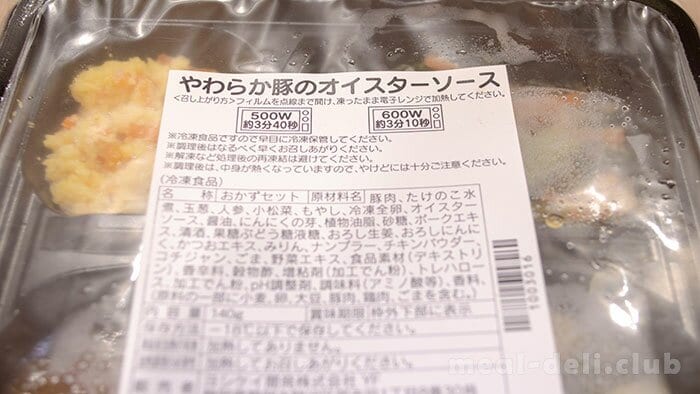 ヨシケイの冷凍弁当のレビュー