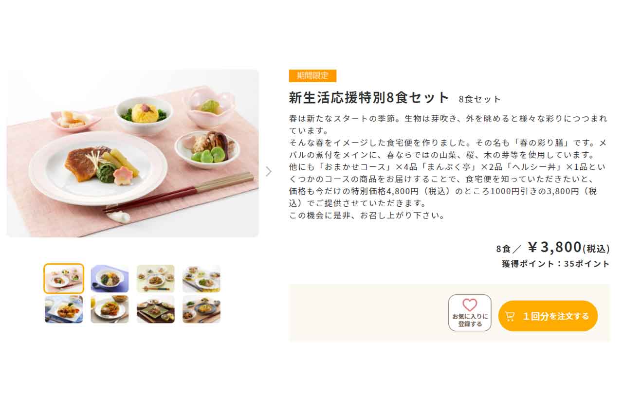 食宅便お試しセット